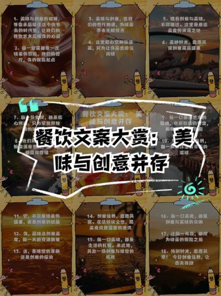 饭店美食艺术文案怎么写_如何打动食客味蕾