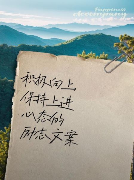 如何保持积极心态_鼓励自己的文案怎么写