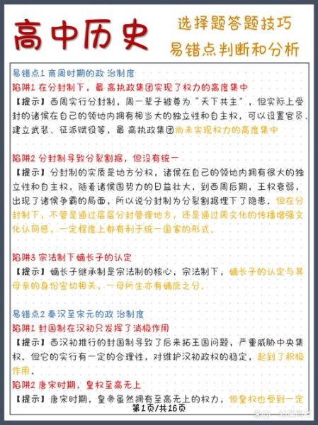 历史选择题答题技巧_历史选择题怎么提高正确率