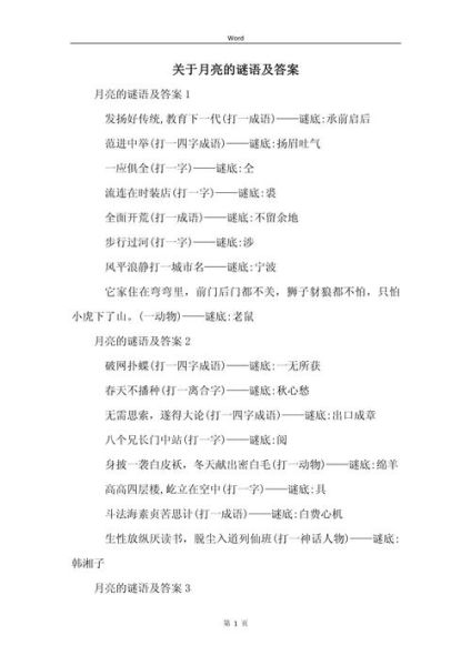 历史谜语大全_古代谜语有哪些