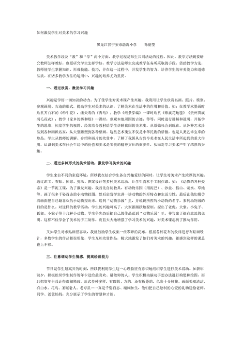 艺术兴趣如何培养_艺术兴趣有哪些类型