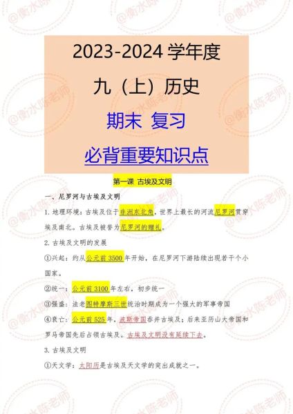 九上历史大全_如何高效复习