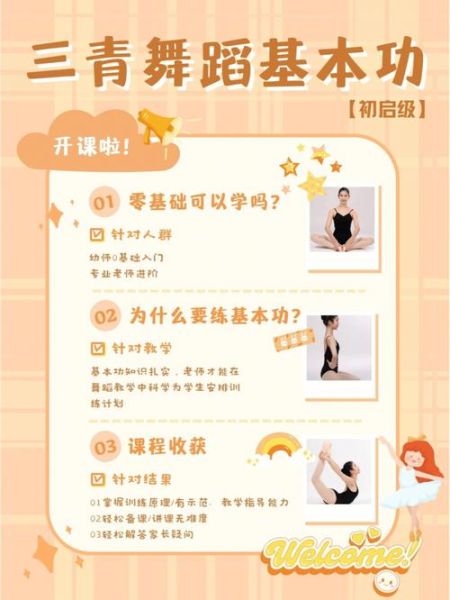 舞蹈艺术之旅_如何开始零基础学舞蹈
