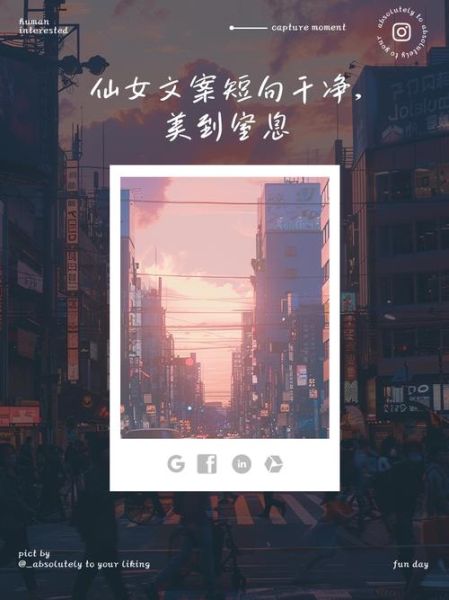 仙女艺术文案怎么写_仙女艺术文案有哪些风格