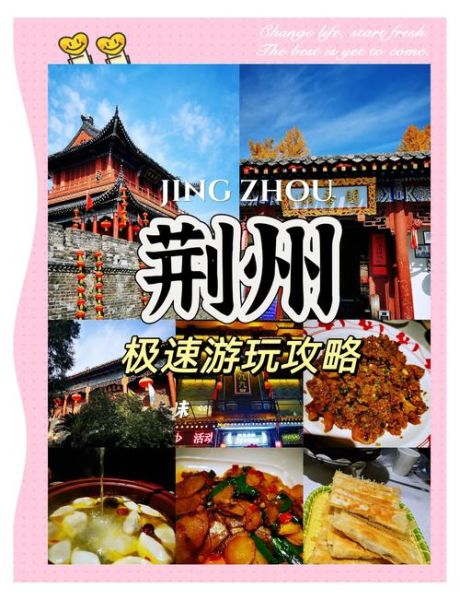 荆州历史故事有哪些_荆州为什么叫荆州