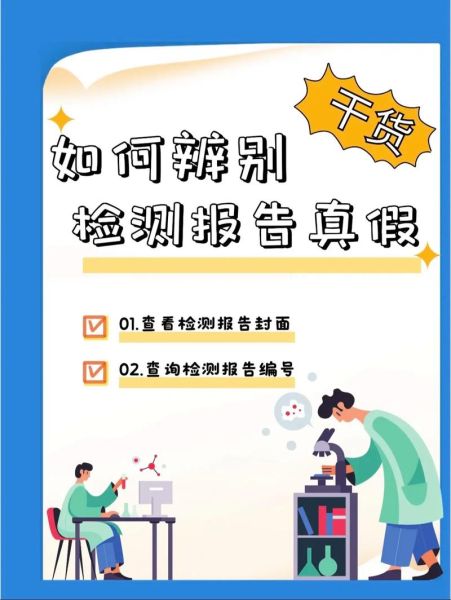 科技产品检验报告查询方法_检验报告真伪怎么辨别