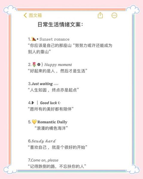 可爱生活文案怎么写_日常分享怎么吸引人
