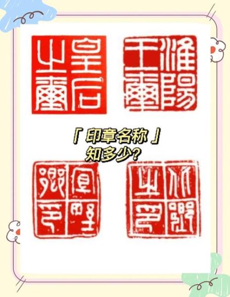 印章历史名称有哪些_古代印章别称大全