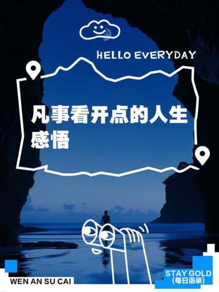 如何看开了生活_看开了生活有什么好处