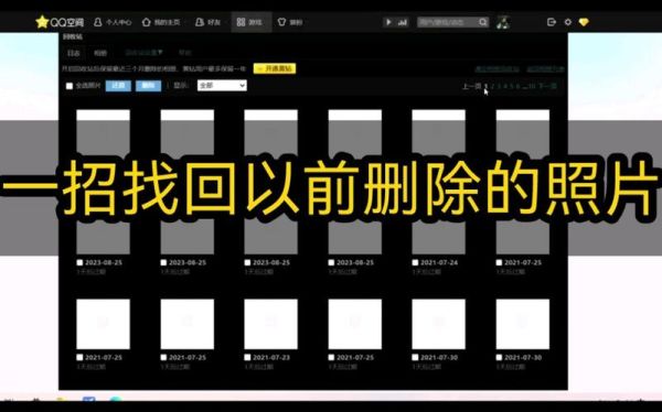 qq空间历史版本有哪些_如何找回旧版