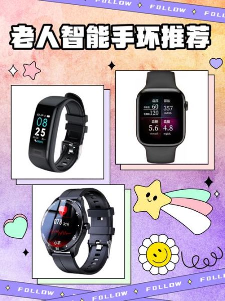 老人适合用哪些智能手环_老人智能手环怎么选