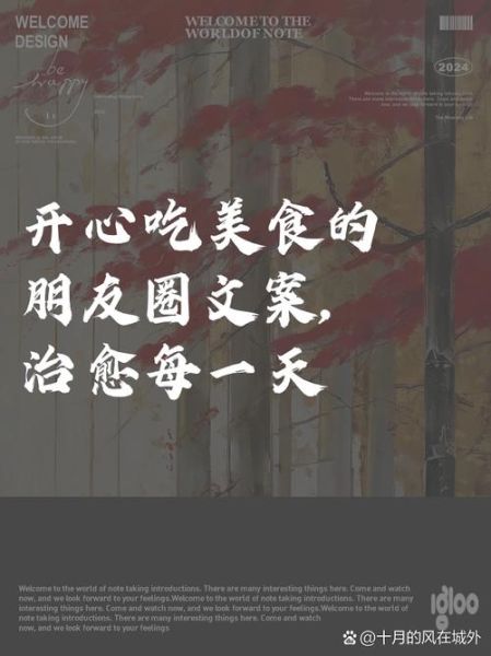 如何做出一桌治愈系美食_朋友圈文案怎么写才吸睛