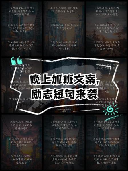 艺术机构加班文案怎么写_艺术展览加班文案模板