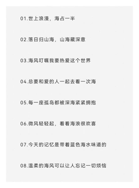 大海文案生活怎么写_大海文案生活写作技巧