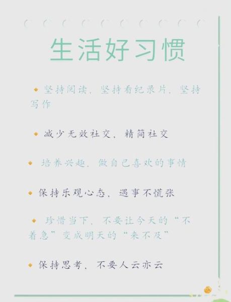 如何让每一天更有意义_热爱生活的小习惯