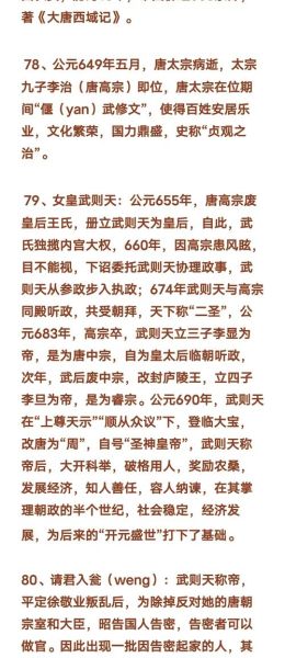 古代帝王如何开创盛世_历史故事大全