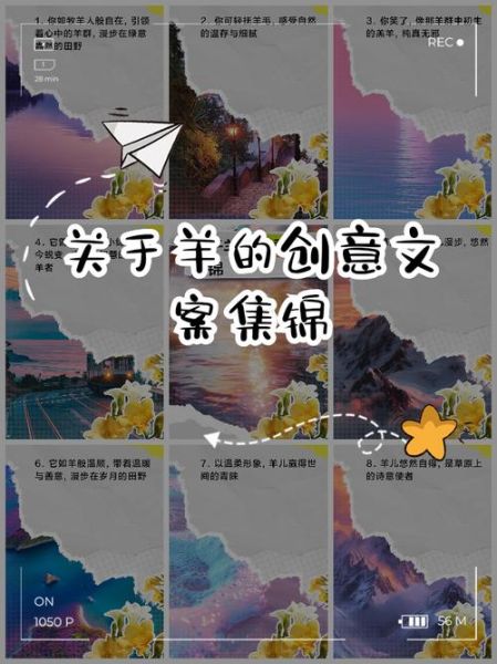 羊艺术文案怎么写_羊主题文案有哪些灵感来源