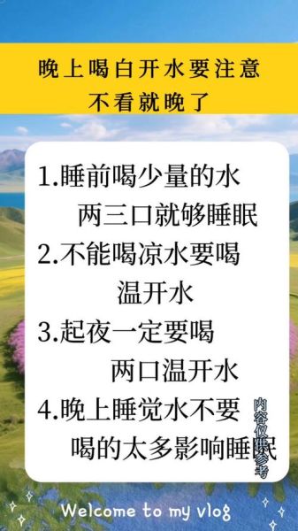 白开水有什么好处_白开水怎么喝才健康