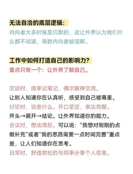 性格内向的人如何社交_内向者提升沟通力的实用方法