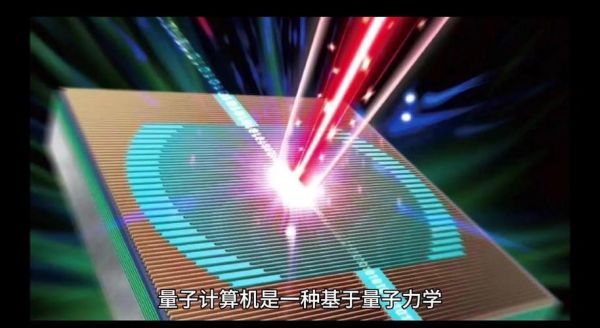 量子计算机如何改变未来_量子通信安全吗