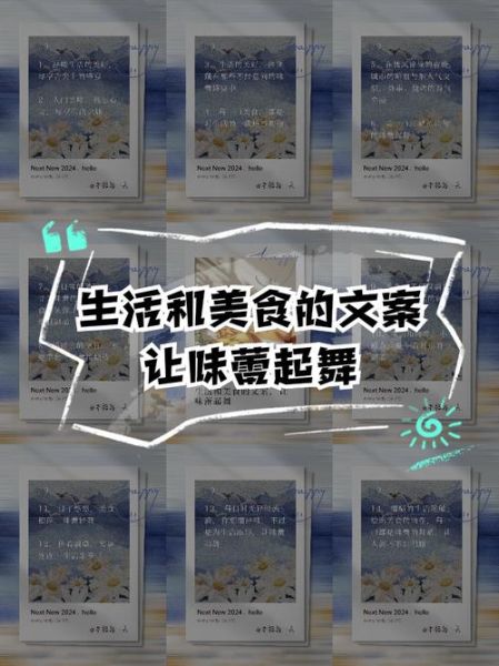 爱生活的美食文案怎么写_如何写出烟火气