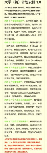 大学生活怎么过_大学如何规划时间