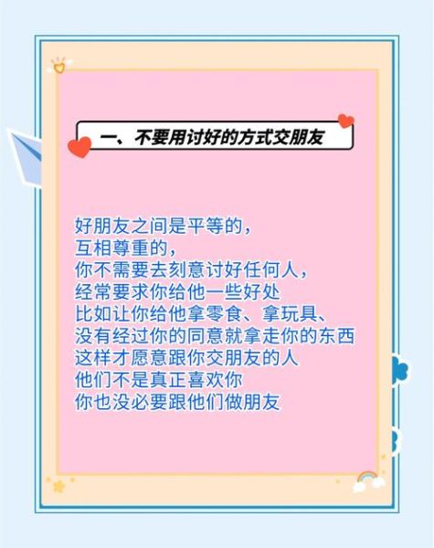 校园生活怎么过才精彩_如何与朋友相处