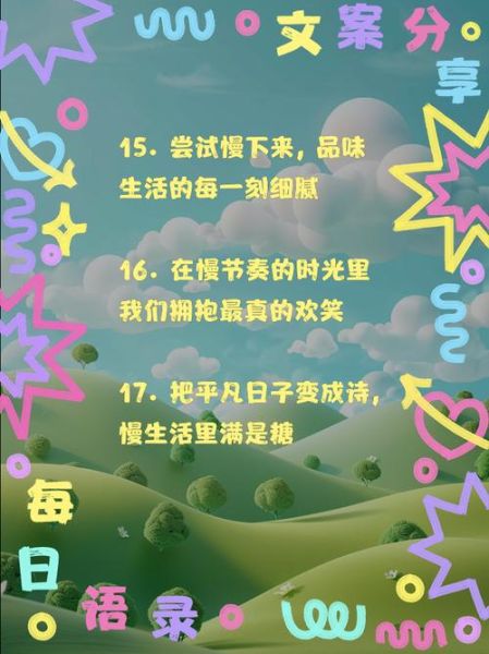 如何在快节奏中过慢生活_慢生活文案怎么写