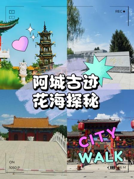 阿城历史简介大全_阿城有哪些历史遗迹