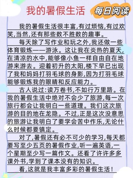 暑假生活怎么写_暑假生活作文素材