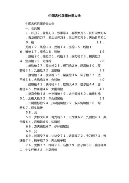 古代兵器有哪些_古代兵器怎么分类