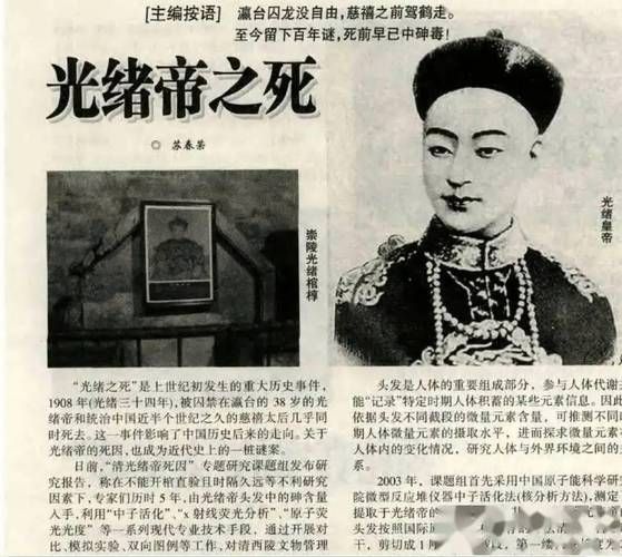 光绪皇帝在位多少年_光绪死因真相