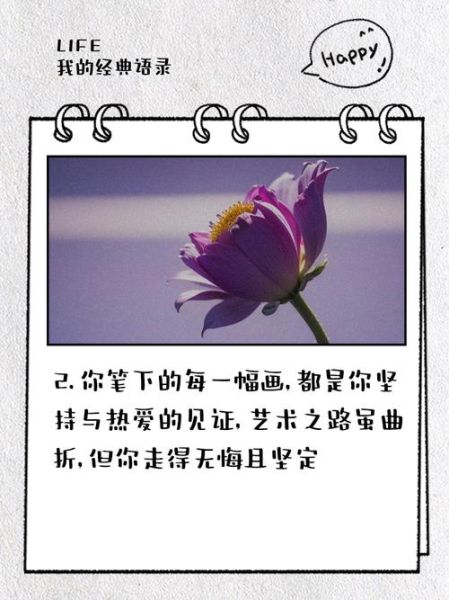 如何坚持画画_艺术励志文案怎么写