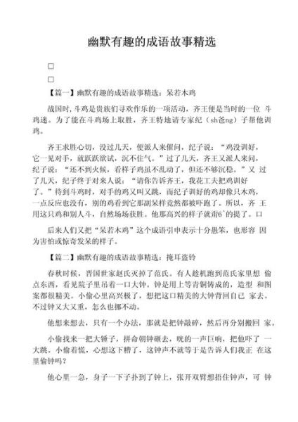 古代幽默故事有哪些_历史风趣故事大全