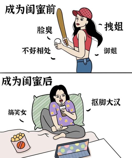生活闺蜜是什么_如何成为生活闺蜜