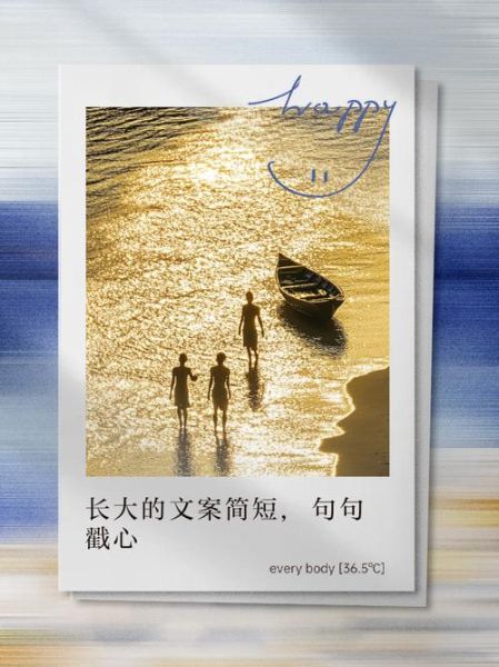 长大生活文案怎么写_如何写出打动人心的长大生活文案