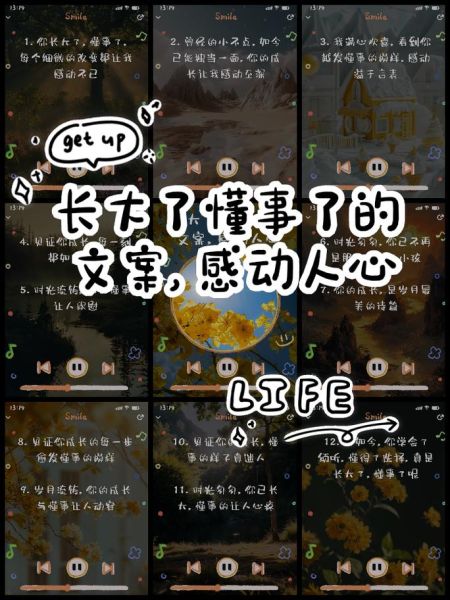 长大生活文案怎么写_如何写出打动人心的长大生活文案