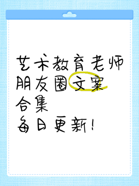 艺术教育老师怎么写文案_艺术教育老师文案范例