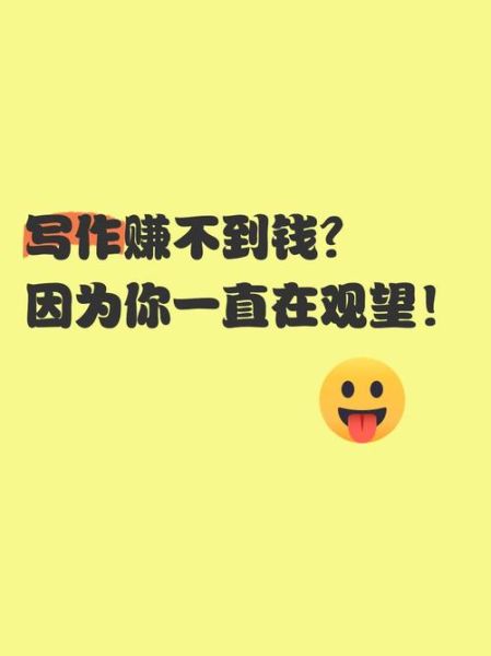 生活没钱怎么办_如何靠写作赚钱