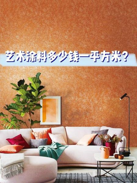 北疆艺术涂料怎么样_北疆艺术涂料价格贵吗