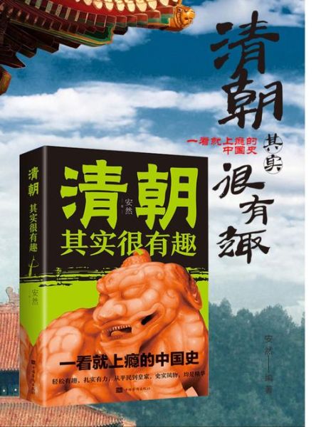 清朝历史名著有哪些_如何读懂清朝历史名著