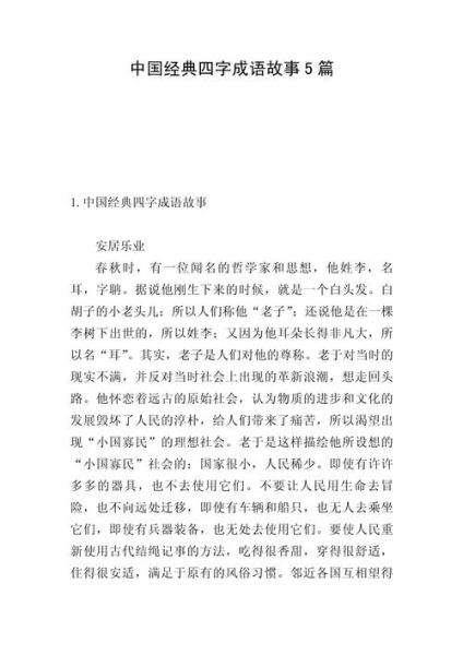 历史故事四字成语大全_有哪些典故