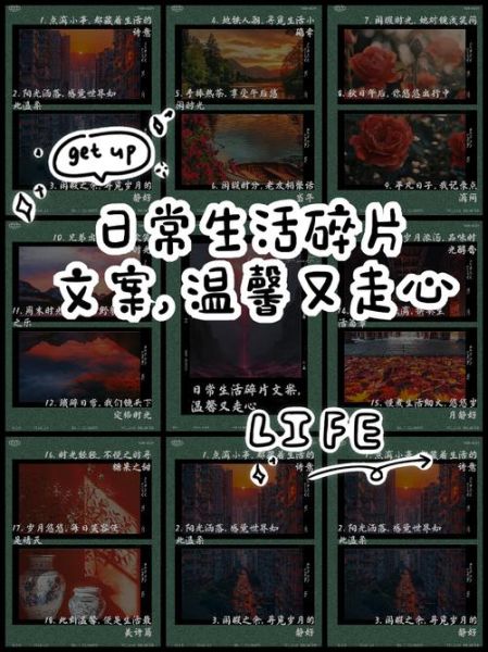 生活碎片文案怎么写_诗词如何融入日常
