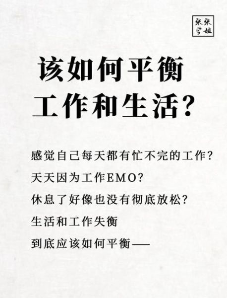 如何平衡工作与生活_生活压力大怎么办