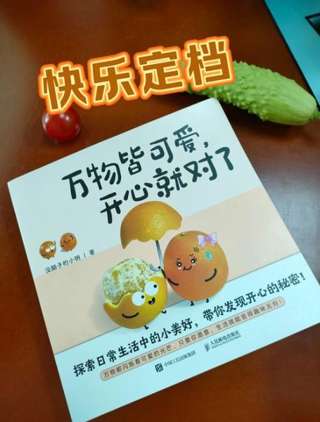 生活也要有乐趣_如何找到日常快乐