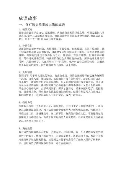 历史俗语故事大全_俗语背后的典故有哪些