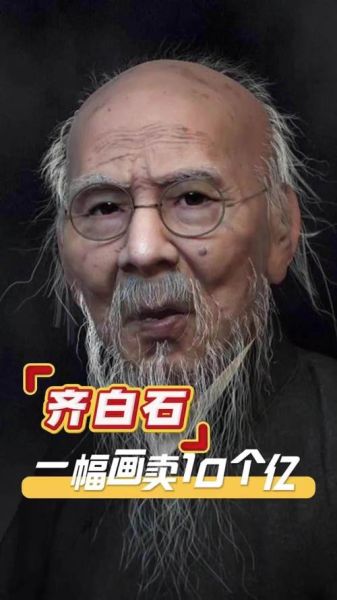 齐白石是怎么成为大师的_齐白石有哪些鲜为人知的故事