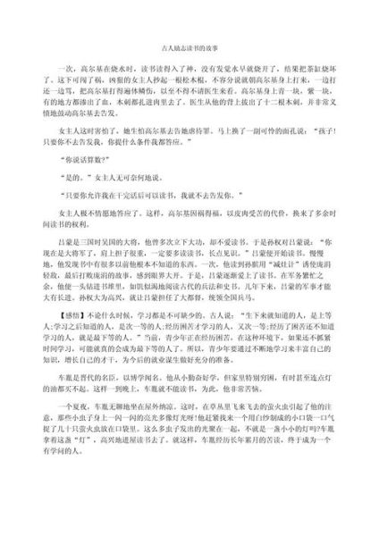 古代励志故事有哪些_如何从古人事迹中汲取力量