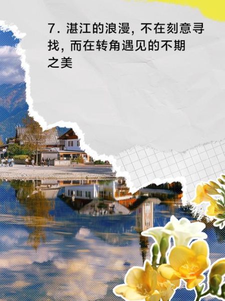 湛江文案生活怎么写_湛江文案生活有哪些素材