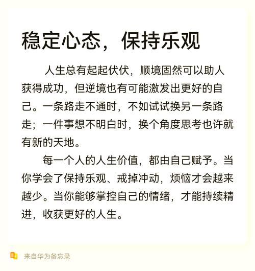 如何保持乐观心态_乐观生活文案图怎么做